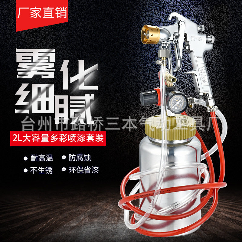批发水包水多彩漆喷枪 仿大理石漆花岗岩漆多彩喷漆枪2升压力桶