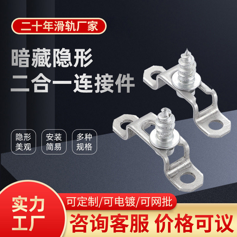 厂家批发二合一隐形子母连接件
