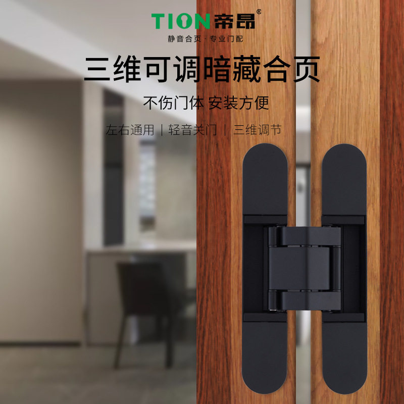 锌合金三维可调暗铰隐形门合页木门折叠合页暗门合页厂家供应