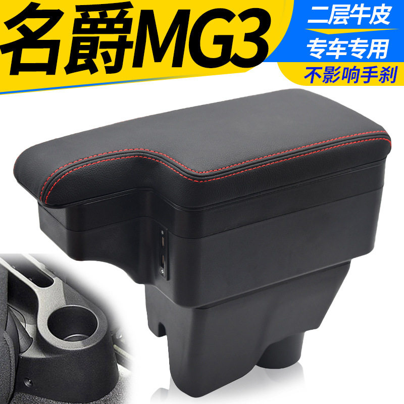 11-16款MG3/3SW扶手箱原装专用