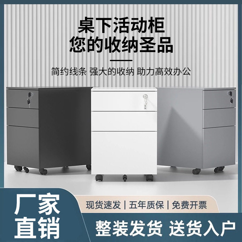 办公桌下钢制抽屉活动柜带轮子移动矮柜铁皮文件柜带锁储物收纳柜