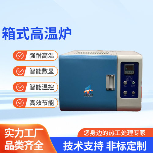箱式加热炉高温电阻炉双层壳体风冷系统智能马弗炉淬火回火炉电热