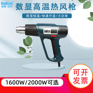 白光热风枪BK8016数显电子调温热风枪汽车贴膜热风枪拆焊台包邮