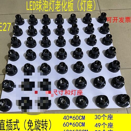 led球泡灯老化板测试台e27老化台e12小螺口gu10灯座mr16试垒德株