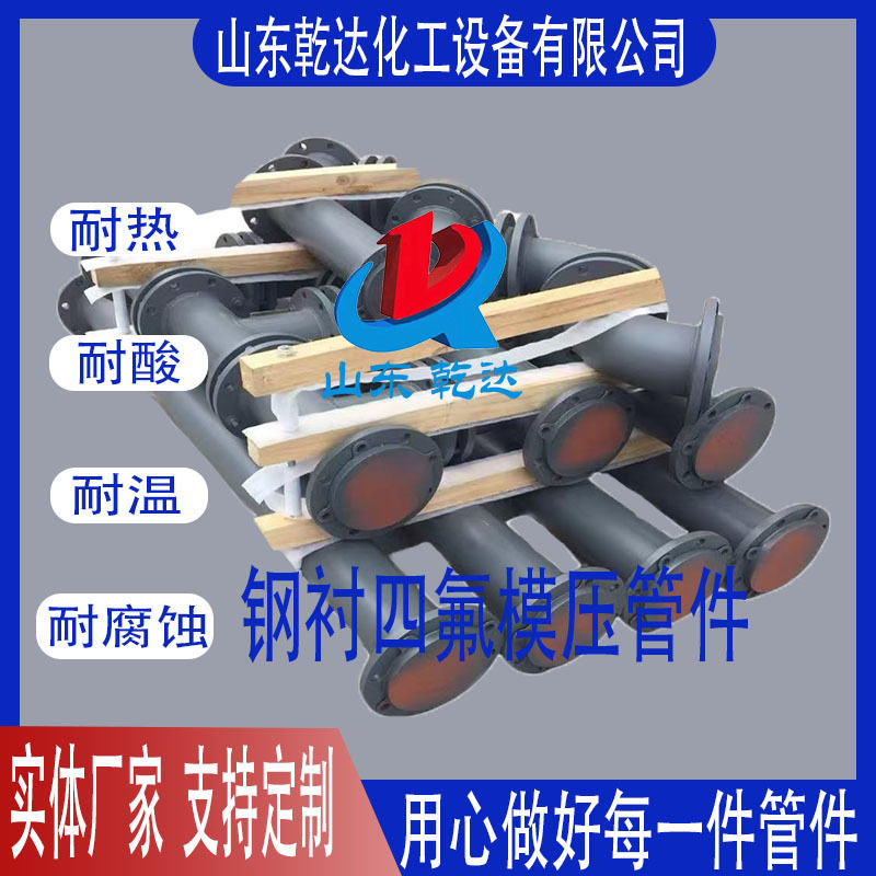 钢衬四氟管道厂家量大从优