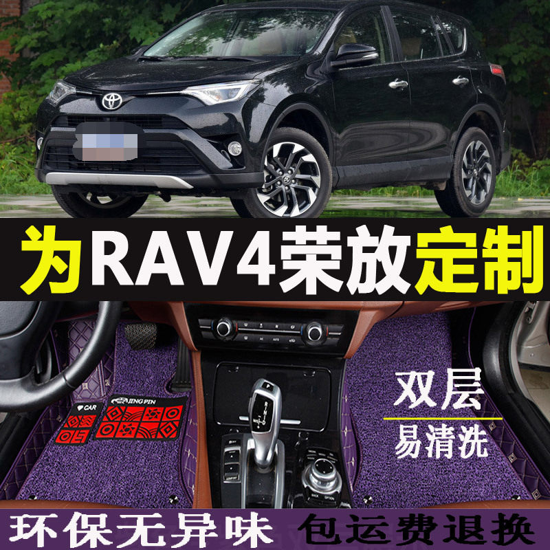 一汽RAV4荣放 2016新2015老16款防水专用全包围丝圈汽车脚垫