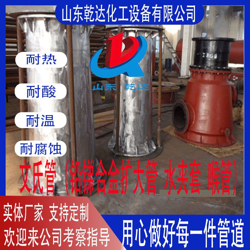 铅锑合金文氏管扩大管喉管喷头净化工段用