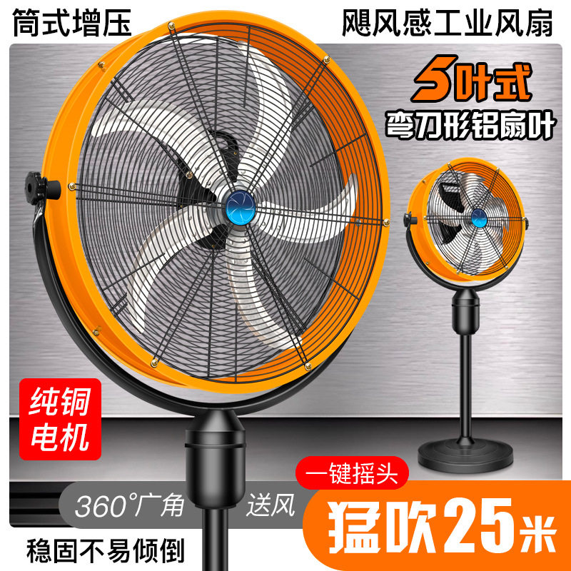 工业电风扇落地扇摇头风扇工厂车间商用静音排气扇批发工业落地扇