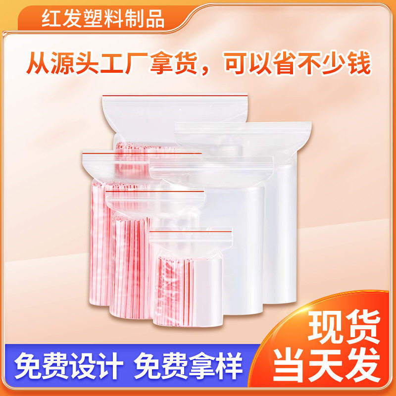透明密封袋饰品收纳包装袋塑料PE防潮封口袋分装塑封袋自封口拉链