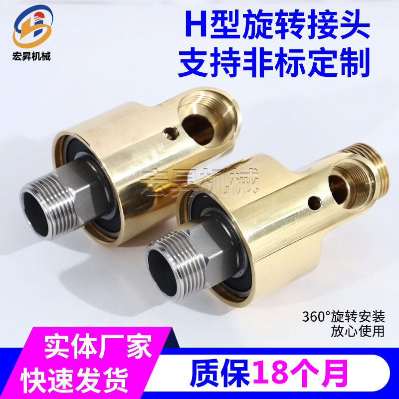 h型黄铜液压旋转接头HD/HS单向双向通冷却水旋转接头