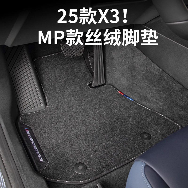 适用2025新款宝马X3汽车脚垫MP款地毯绒垫防水原厂内饰用品G48配