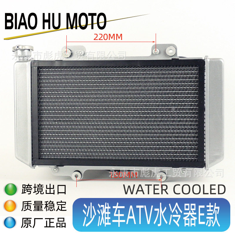沙滩车ATV卡丁车水冷发动机散热器水箱适配TAOTAO300,LINHAI350