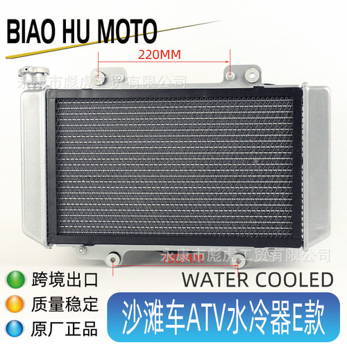 沙滩车ATV卡丁车水冷发动机散热器水箱适配TAOTAO300,LINHAI350