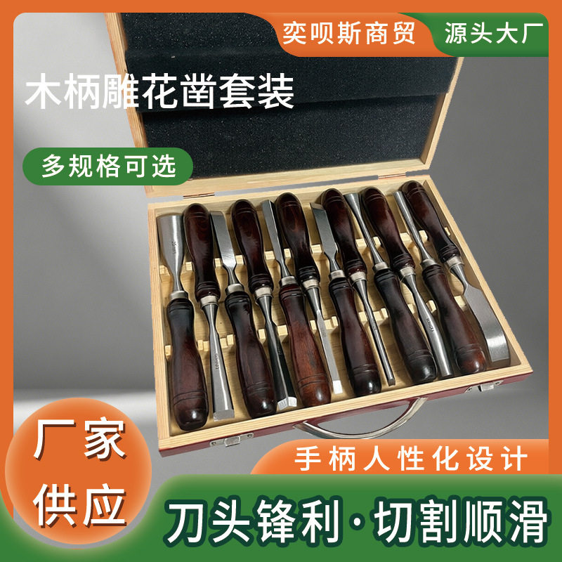 木工工具木工凿12件套雕花凿雕刻凿雕花刀刻刀CRV刻花凿