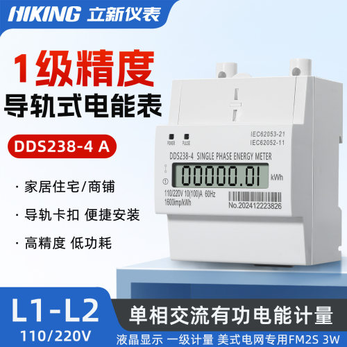DDS238-4 A型南美专用电表美式电网3线电能表 出口L1-L2接线家用