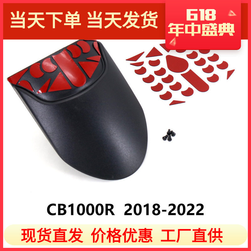 爆款适用踏板车于本田CB1000R摩托车配件前轮挡泥板延伸加长防泥