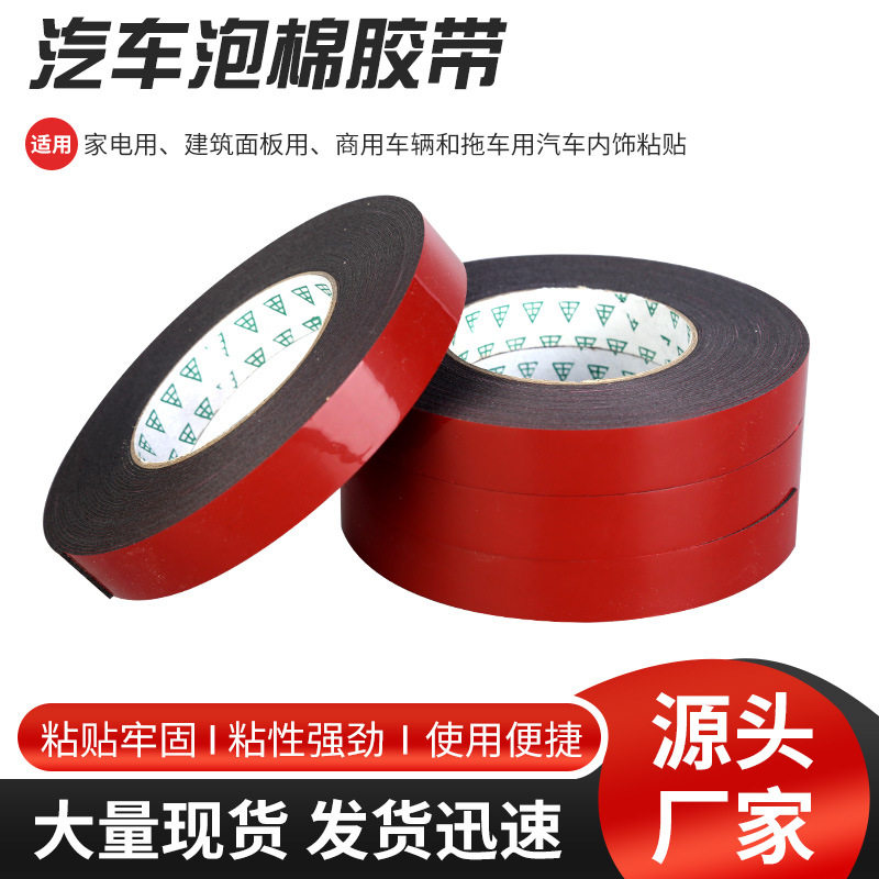 厂家直销汽车泡棉胶带粘黏性强使用便捷汽车家用建筑泡棉胶带