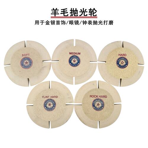羊毛抛光轮飞碟轮柏轮毛毡轮金属首饰不锈钢镜面抛光耗材平面打磨