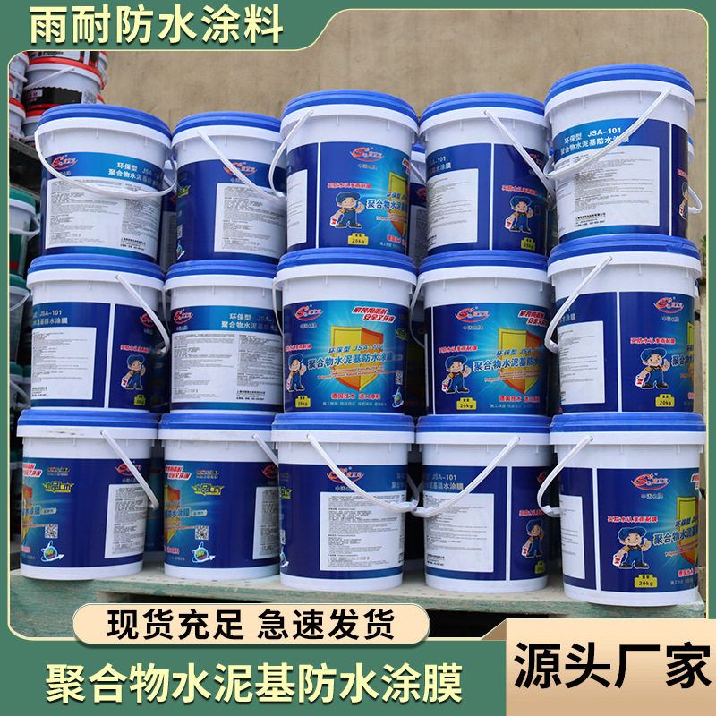 屋顶防水大面积外墙高弹性聚合物反射隔热外墙工程补漏基防水涂膜
