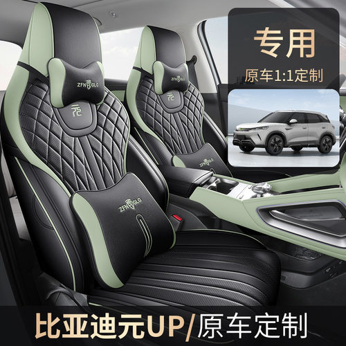 比亚迪元up专用汽车座套24款四季通用坐垫全包围元UP皮革车座椅套