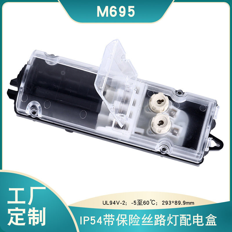 M695保险丝型配电盒PC材质配防雷浪涌保护器IP54户外配电塑料接