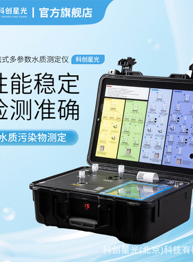 便携式多参数水质测定仪科创星光XG301氨氮COD总磷总氮PH色度悬浮