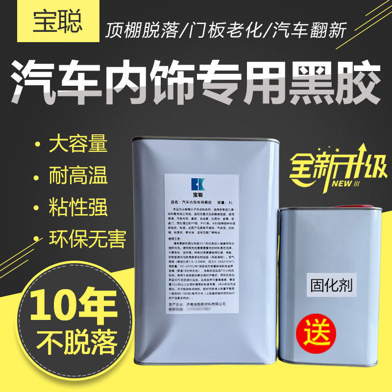汽车内饰黑胶自喷胶耐高温顶棚