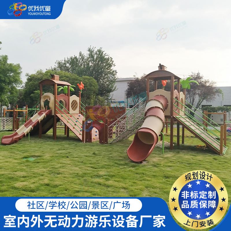 户外无动力木制组合攀爬网室外儿童乐园木质游乐设施滑滑梯树屋