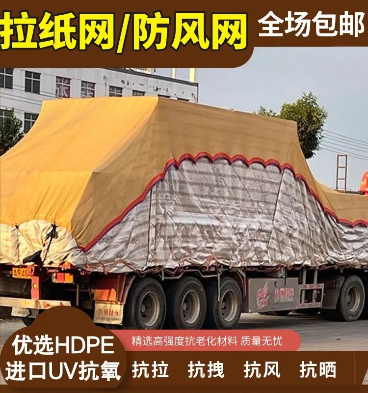 货车封车网防风网卡车运输防护网绳拉纸网货物网罩篷布