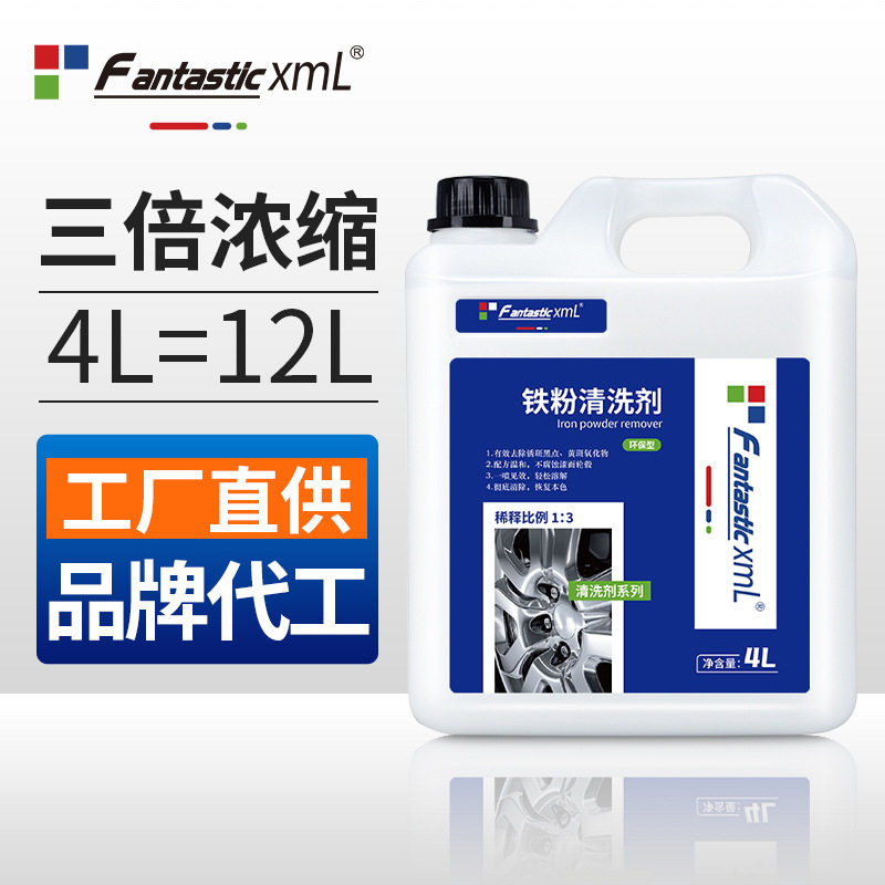 铁粉去除剂汽车漆面清洁剂强力去污白色车漆除锈剂洗车店专用批发