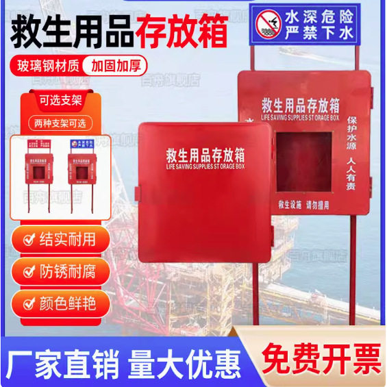 救生用品存放箱玻璃钢景区河岸边救生圈救生衣防汛应急器材存放柜