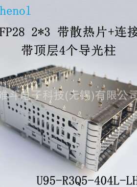 安费诺U95-R3Q5-404L-LH1-QQSFP282*3带散热片带4个导光柱