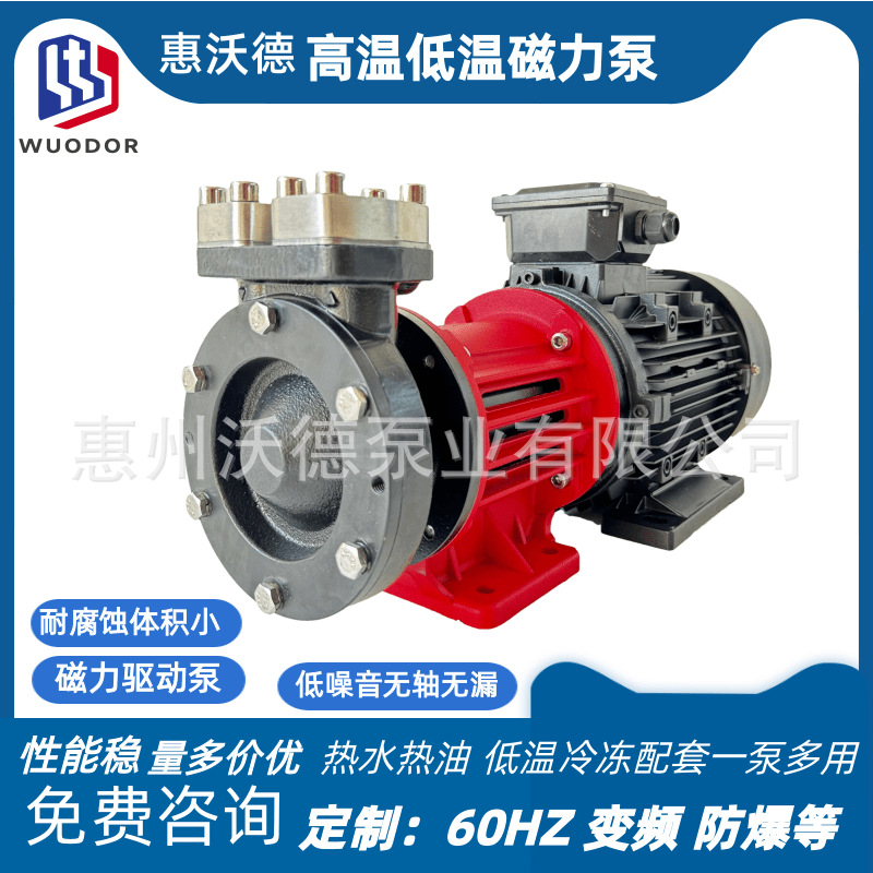 415V高温磁力泵惠我都不锈钢卧式无泄漏化工热水导热油磁力驱动