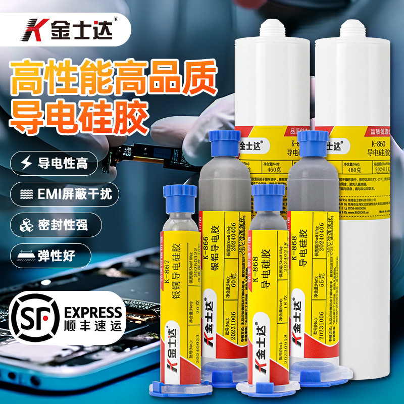 金士达K-860/866/867/868导电硅胶5G通讯基站设备EMI单组份