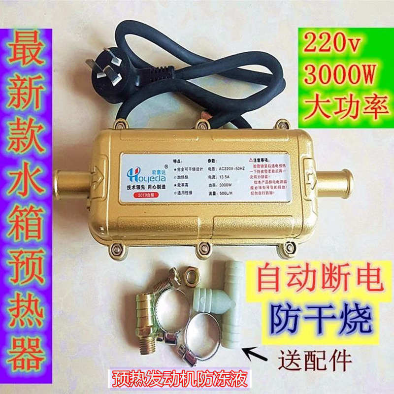 汽车发动机预热器水箱加热器