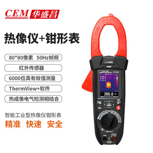 CEM华盛昌智能工业级热成像仪钳形表K型热电偶温度测量仪DT 9581