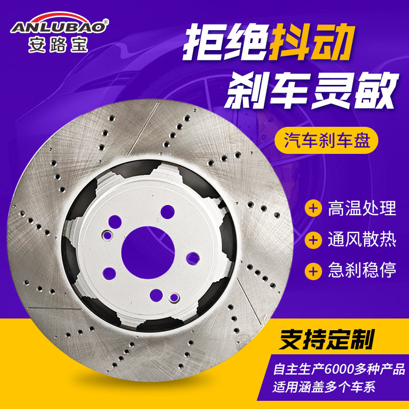 4634210712刹车盘适用于奔驰 打孔划线刹车片汽车制动盘轿车配件