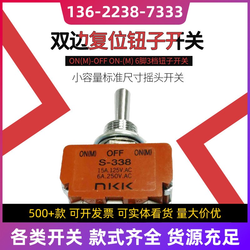 S-338开关 6脚3档双边复位i钮子开关自复位工控按钮按键