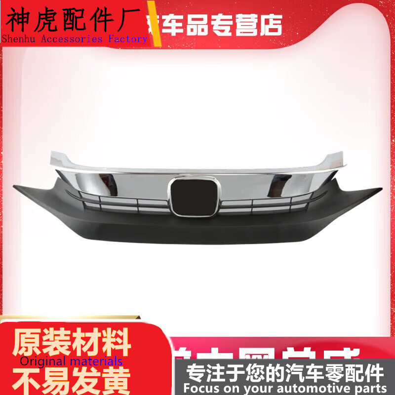 严适用于161718年款思域中网总成十代思域中网前脸前通风网前格