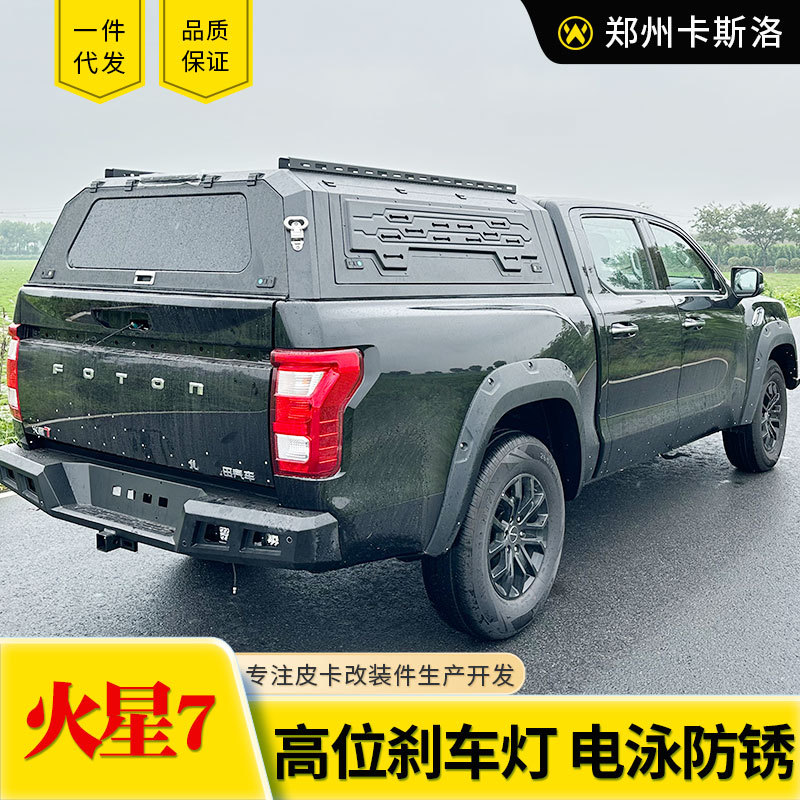 福田火星7改装件火星9皮卡车后箱尾箱铝合金分体后箱盖尾箱盖子