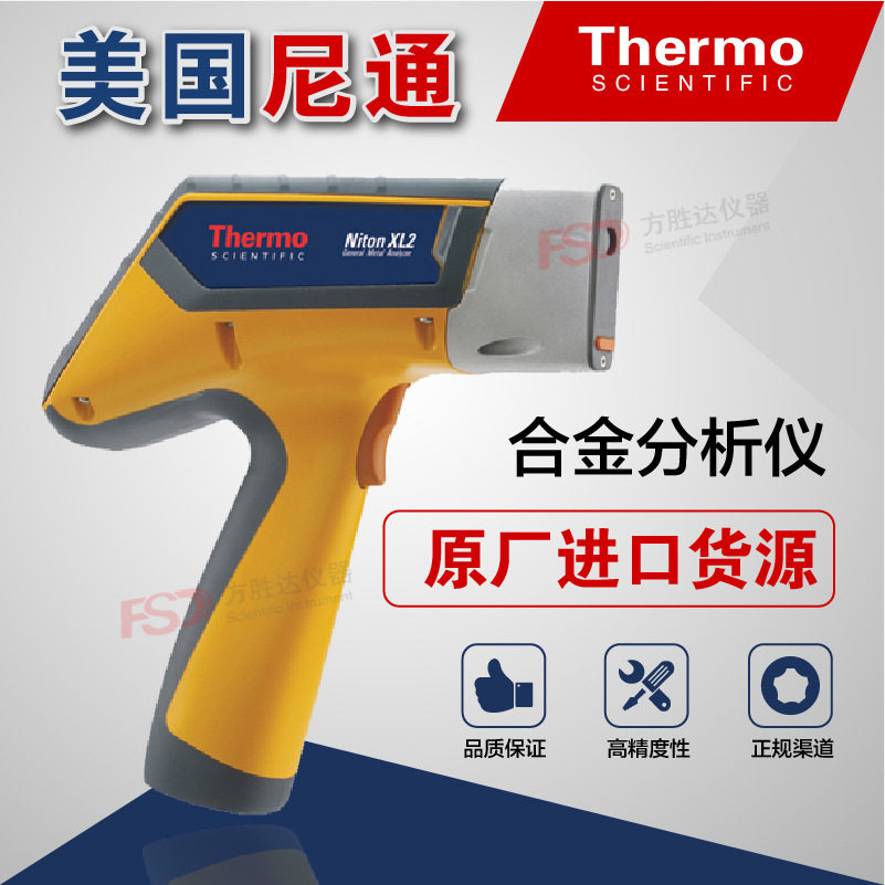 尼通便携式光谱仪XL2980,尼通手持式分析仪器XRF光谱仪报价