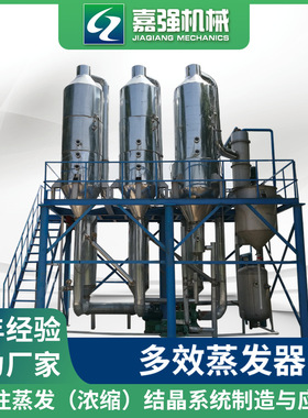 含盐废水蒸发器、强制循环发器、降膜蒸发器MVR蒸发器 多效蒸发器