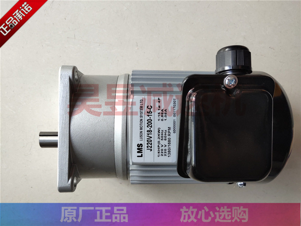 LMS电机 封箱封口打包马达 J220V18-200-15-C 输送机升降减速机