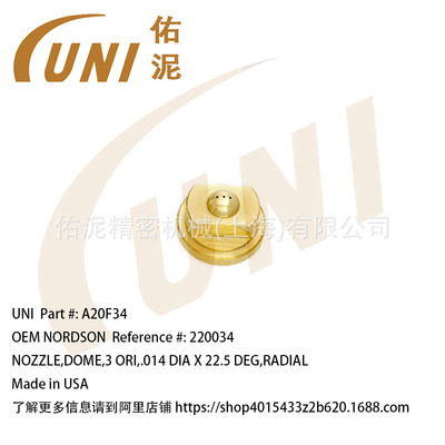 UNI Fitting to Nordson 诺信220034 喷涂配件 小型喷嘴 喷枪配枪