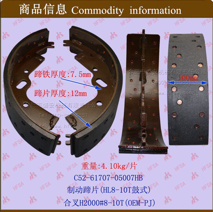 叉车配件直销刹车片摩擦片制动蹄片合叉H2000#8-10TOEM