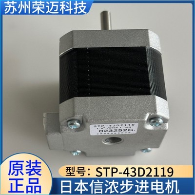 东莞信浓马达43D步进电机STP-43D2119STP-43D2138-02 STP-43D3012