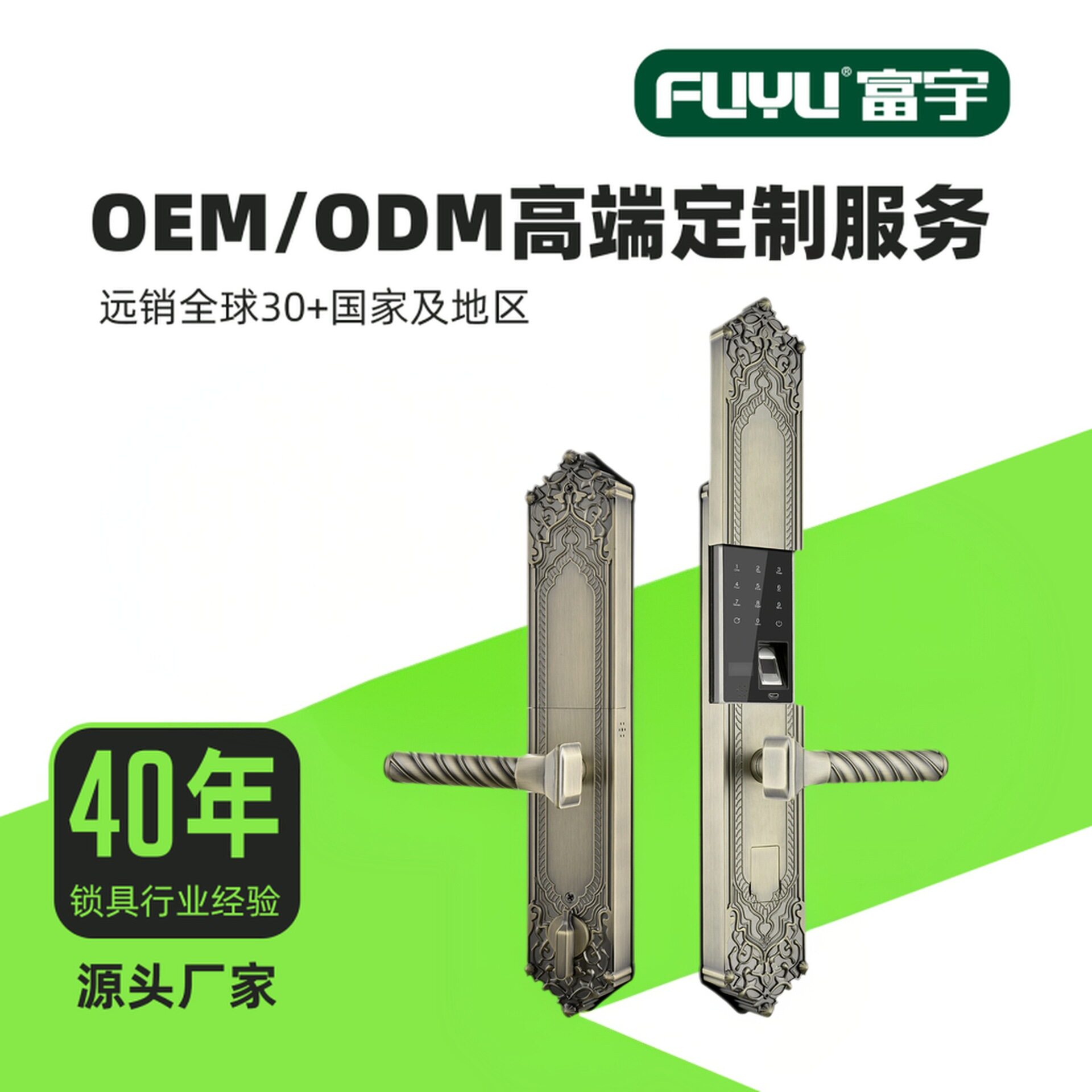 富宇高端别墅电子门锁 欧式复古大门智能指纹锁密码锁C级锁芯厂家