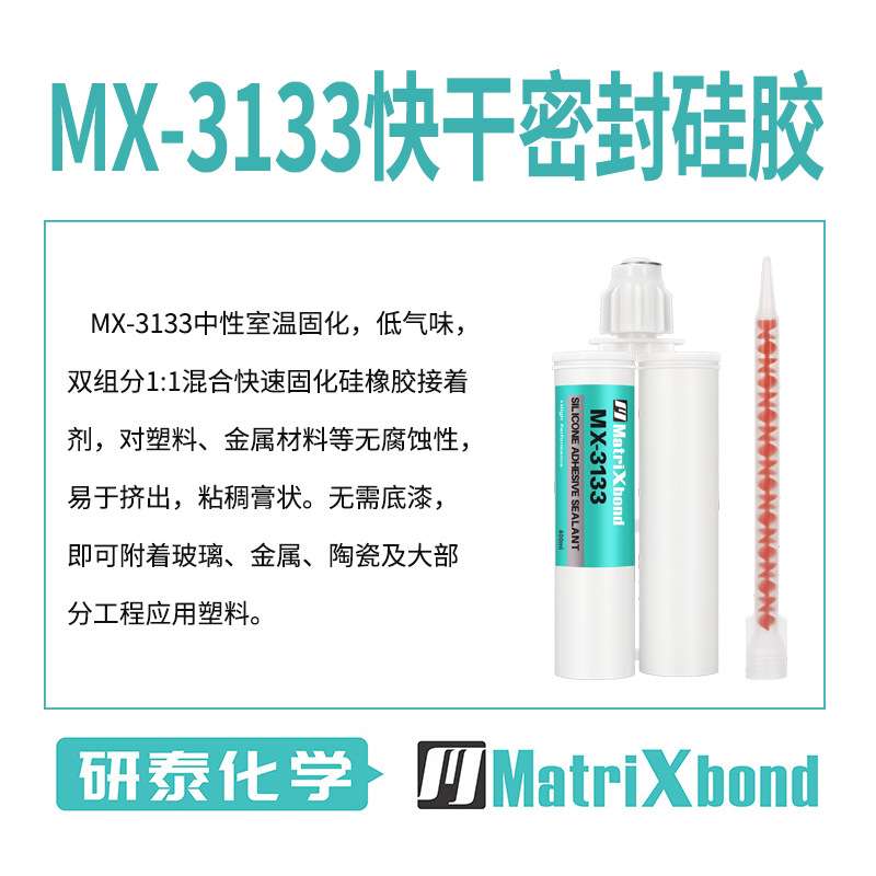 免底涂电子汽车灯具光伏粘接密封胶工业玻璃塑料金属粘接快干硅胶