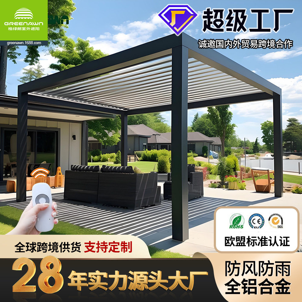 外贸跨境出口电动翻转百叶凉亭铝合金亭子休闲户外庭院别墅凉亭厂