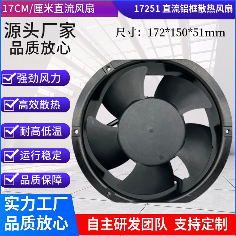 17251滚珠风扇 DC12V 24V铝框用于汽车充电桩冷却器光伏散热风扇